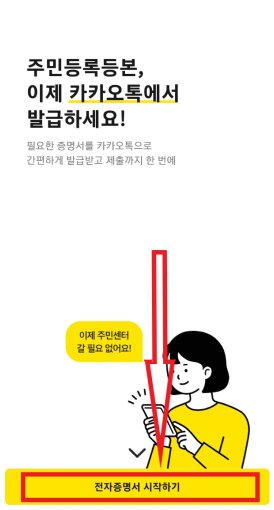 전자증명서 발급