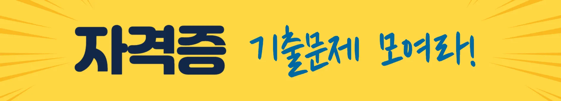 교통산업기사 기출문제