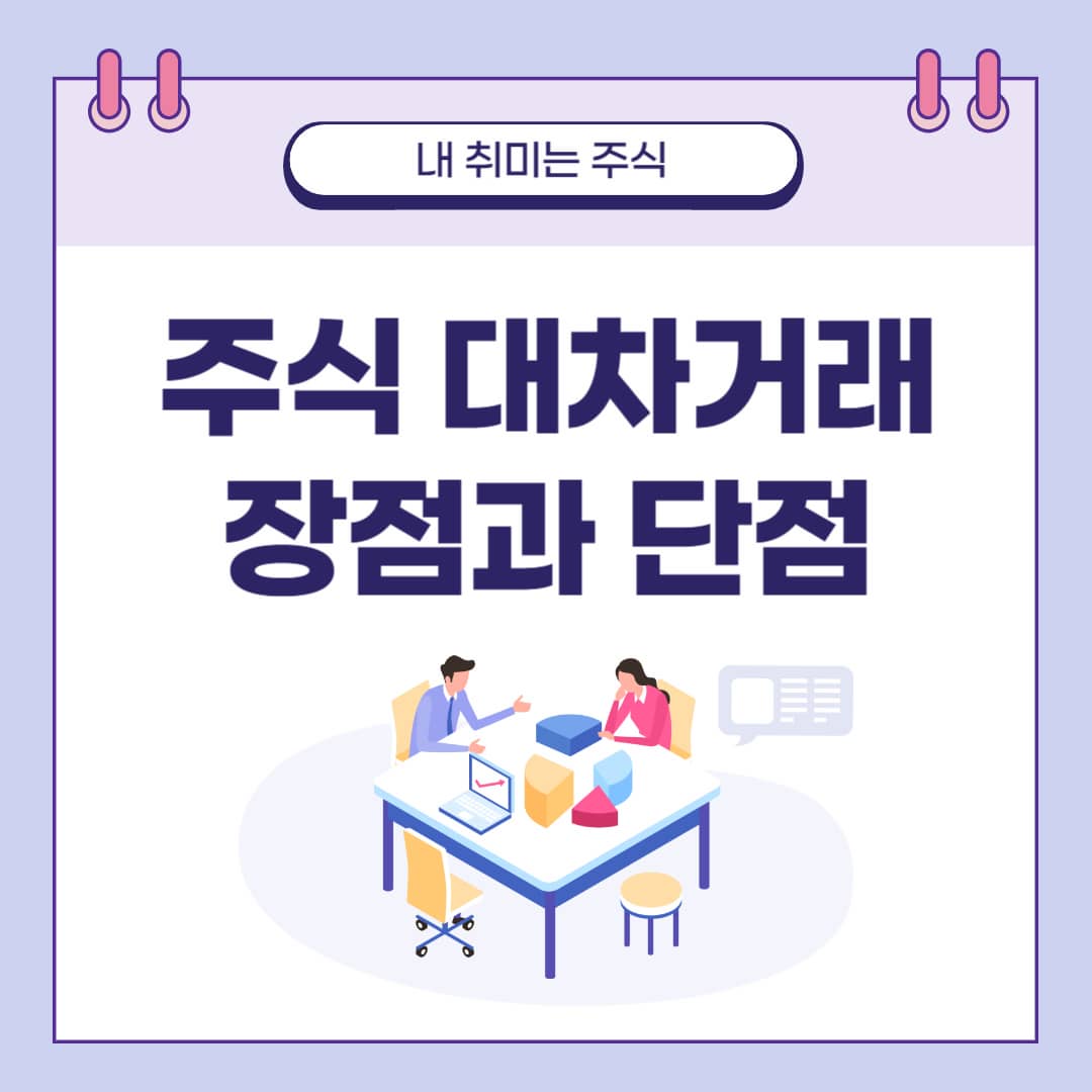 대차거래