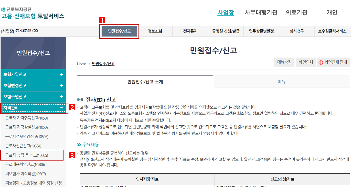 고용·산재보험 토탈 서비스 신청 절차