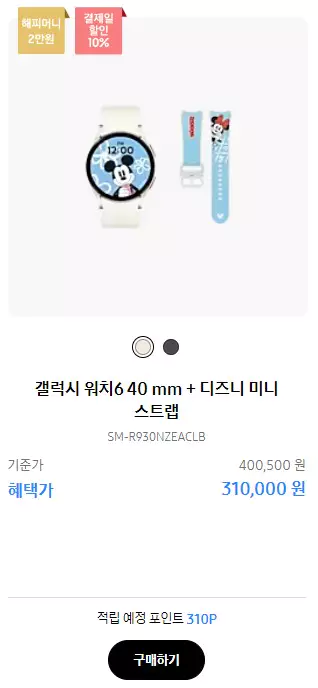 5_갤럭시 워치6 40mm 디즈니 미니 스트랩