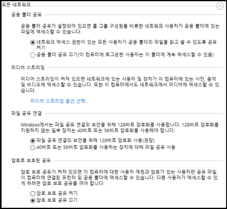 모든 네트워크 프로필 설정