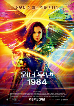 [영화 추천] 원더 우먼 1984 - 정보/줄거리/리뷰/예고편