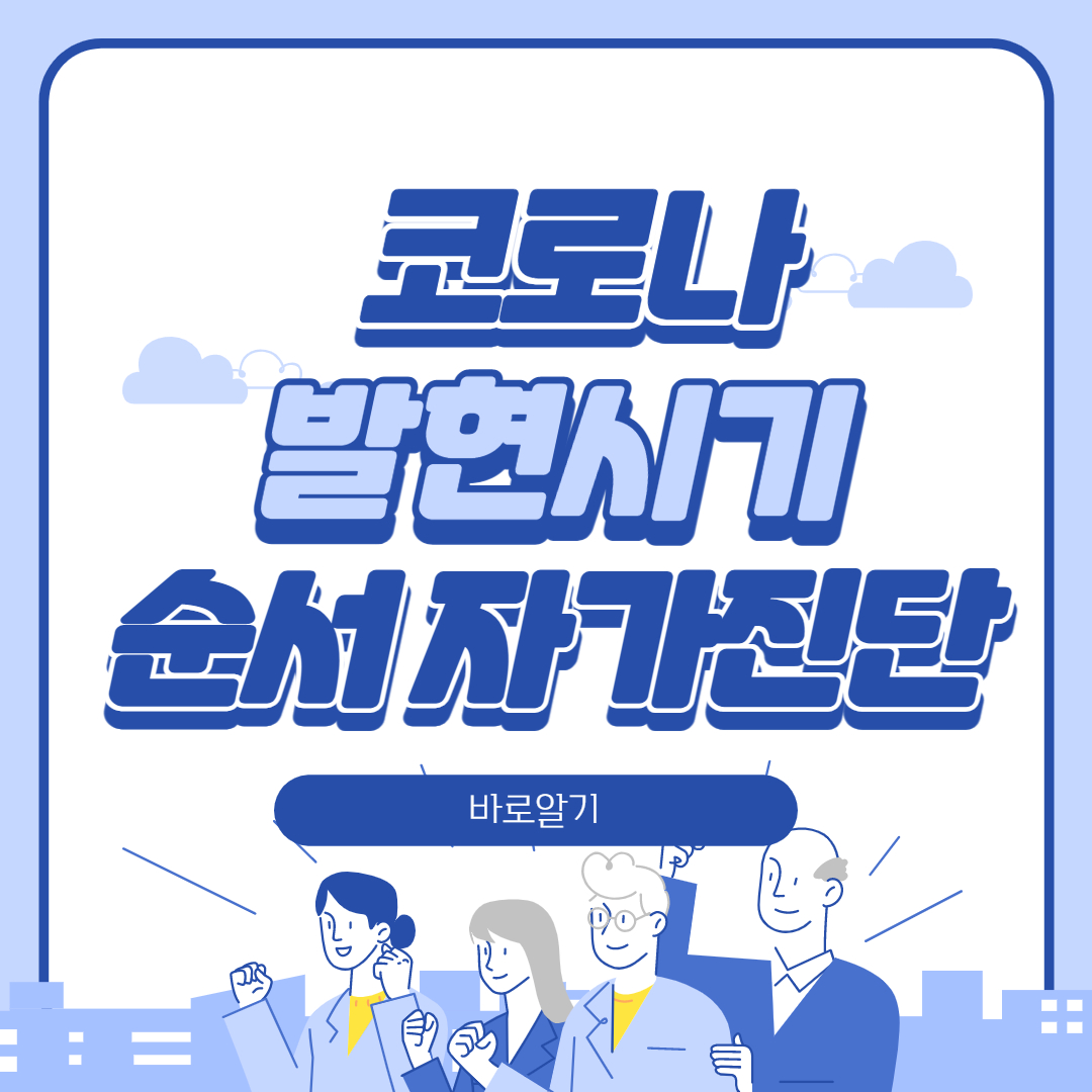 코로나19 선별진료소 조회하기