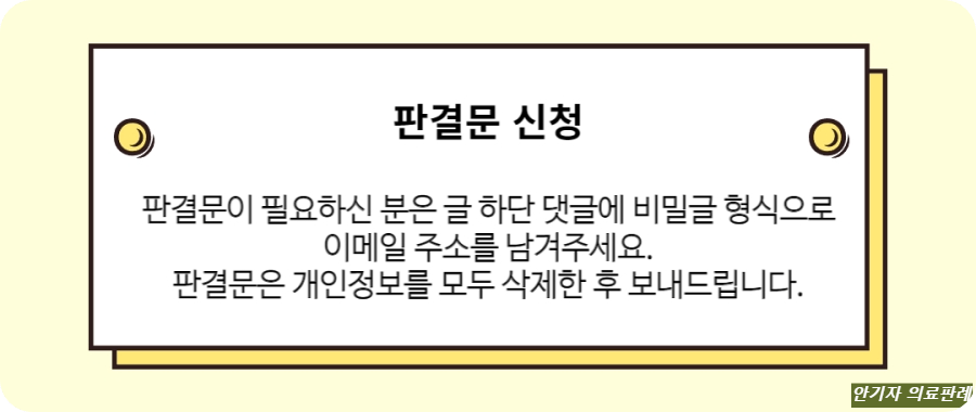 여드름 흉터 사건 판결문 신청