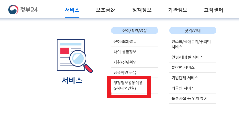 미환급금(통신비,건강보험,지방세,국민연금) 조회 및 신청