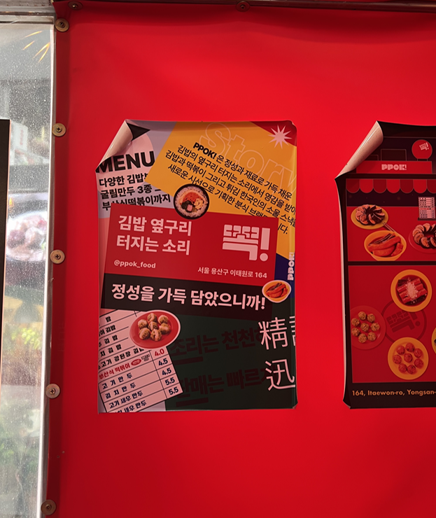이태원 분식집 뽁 내부 사진 1