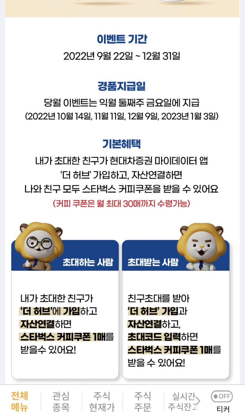 the herb 친구초대 이벤트 스타벅스 기프티콘 증정