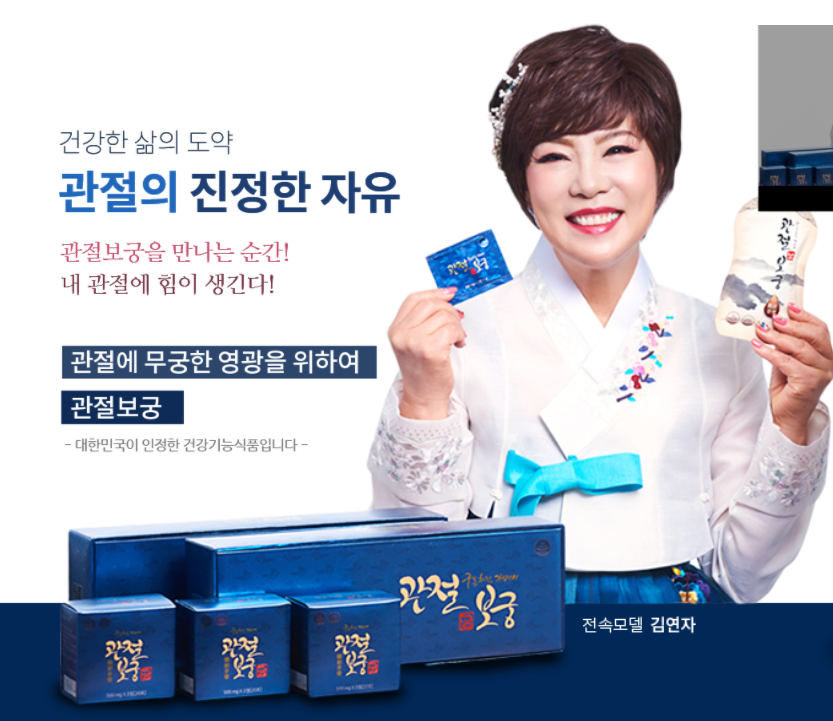  관절보궁 효능 효과 후기 (관절보궁 가격)