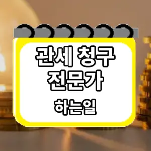 하는일