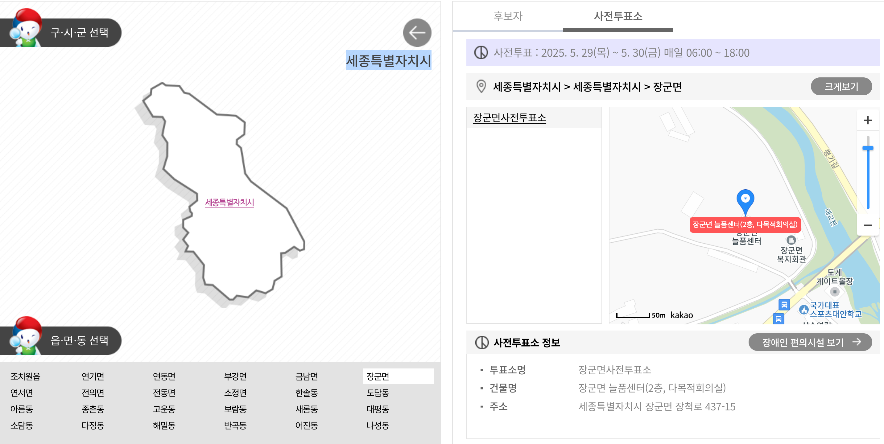 세종시 사전투표소 위치