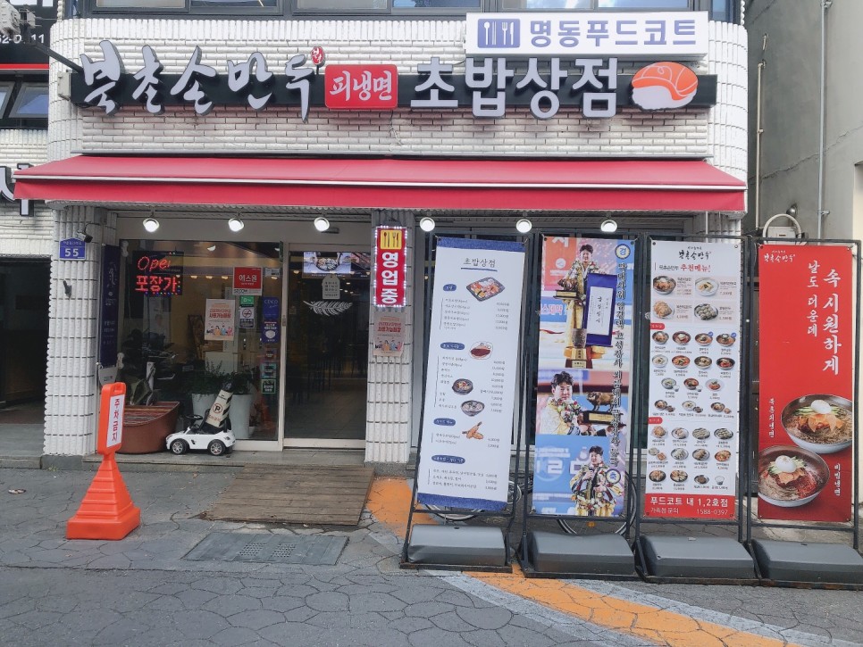 명동 푸드코트에는 홍성내포 맛집, 초밥집, 북촌손만두가 동시에 있다. 10