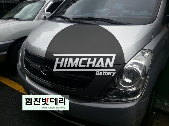  마산밧데리 그랜드 스타렉스 배터리 구암동 자동차 출장배터리 교환 창원 마산 진해 배터리 전문점 힘찬배터리