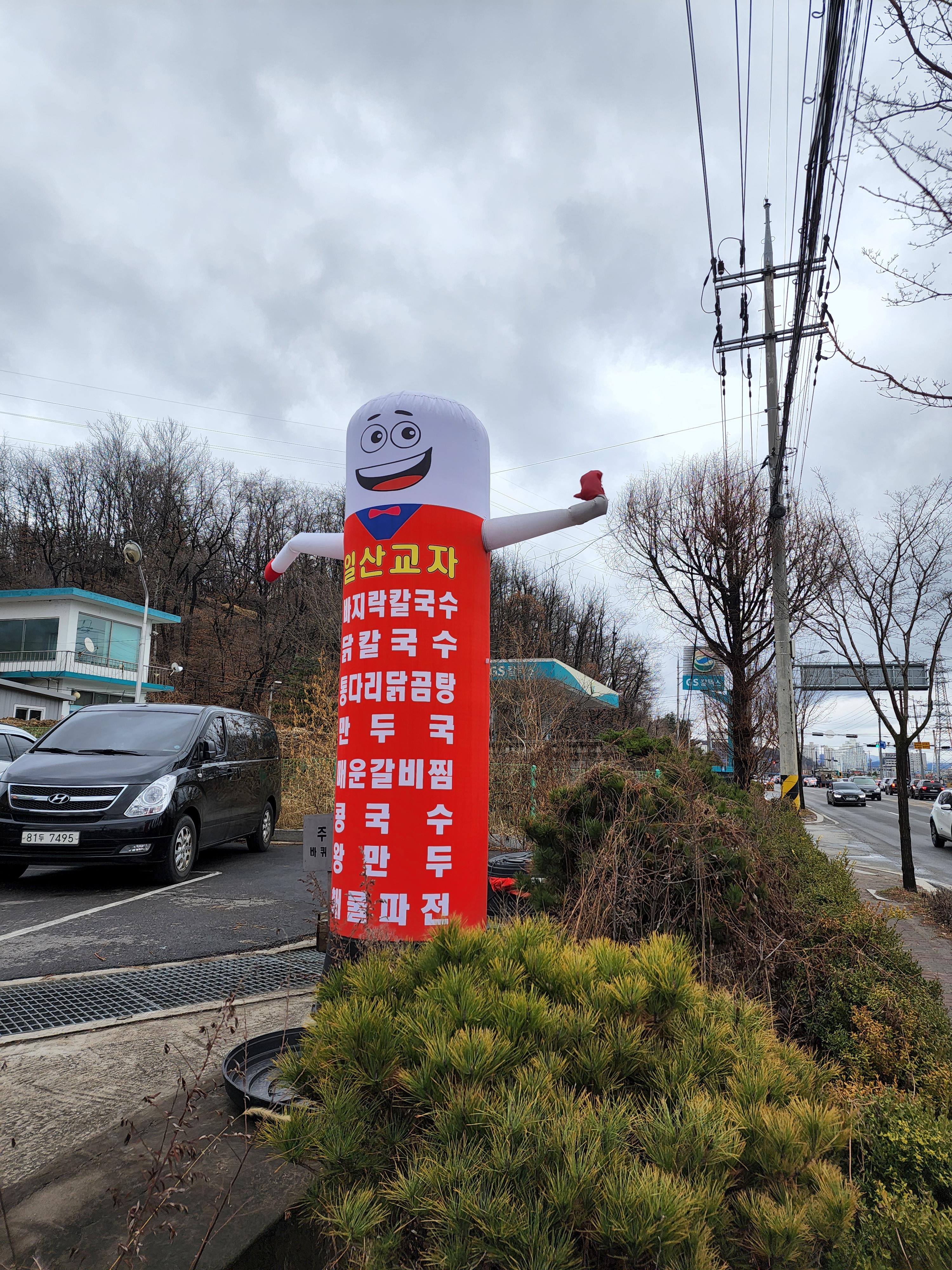 일산교자파주점 이미지