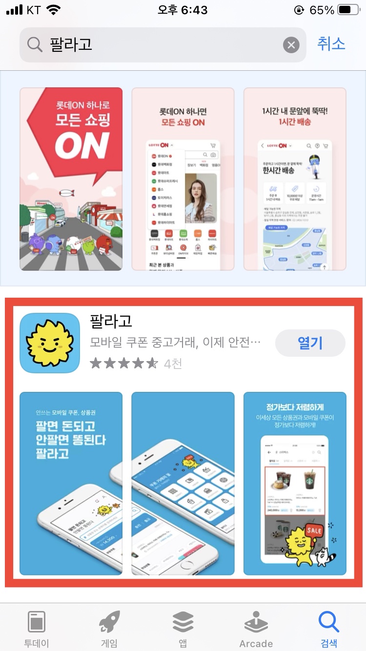  팔라고 사용법/친구초대 추천인 링크(가입시 서로 1000P 지급)