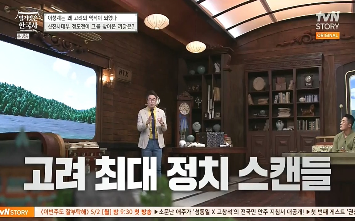 벌거벗은 한국사.E01.220430p-NEXT.mp4_20220609_204121.758.jpg