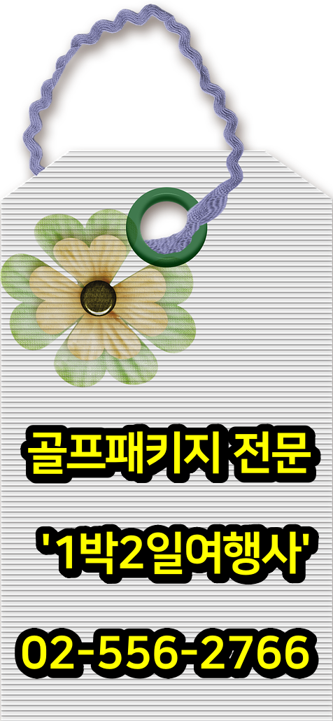  사우스케이프CC 10월13일 기준 1박2일 골프패키지 가격, 날씨