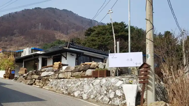 구옥 날다 가게 전경
