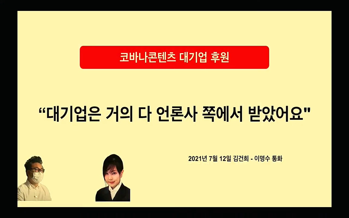 [특집 생방송] 김건희 7시간 녹취 취재, 자백과 거짓 (김건희 발언의 의미와 새로운 녹취 공개).mp4_20220911_135949.124.jpg