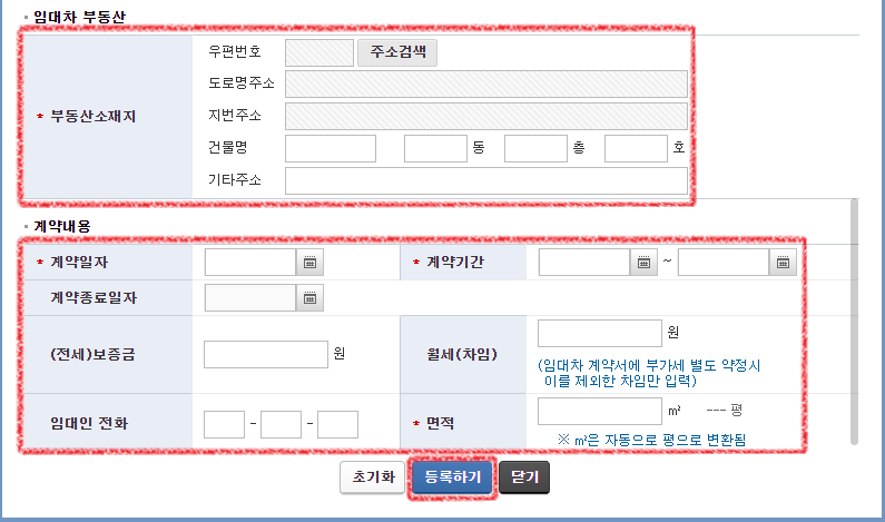 홈택스-사업자등록정정-임대차내역-계약내용