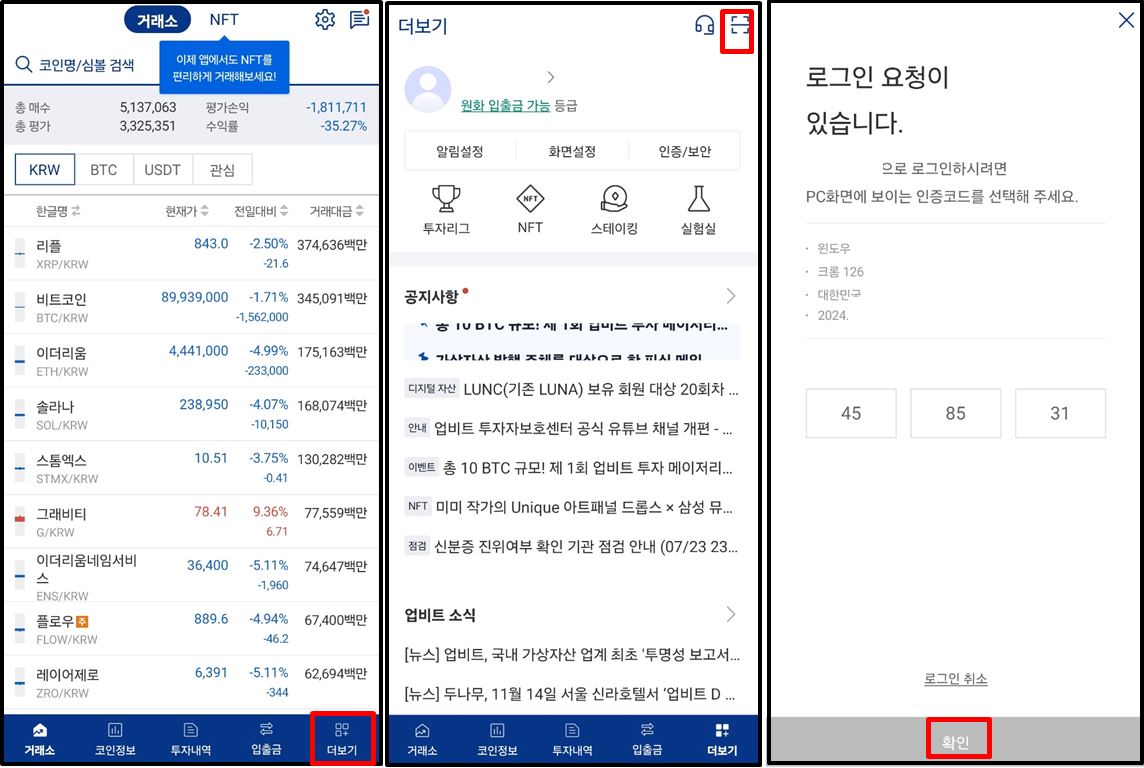 업비트 PC 웹 QR코드 본인인증 로그인