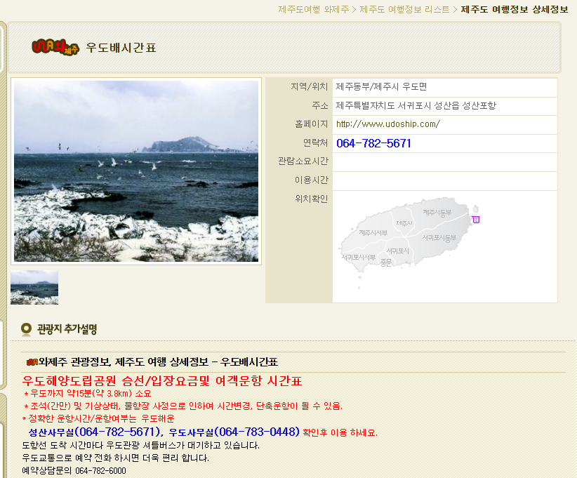 우도 배시간표 공식 홈페이지
