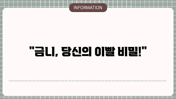 치과 금니 씌우는 가격