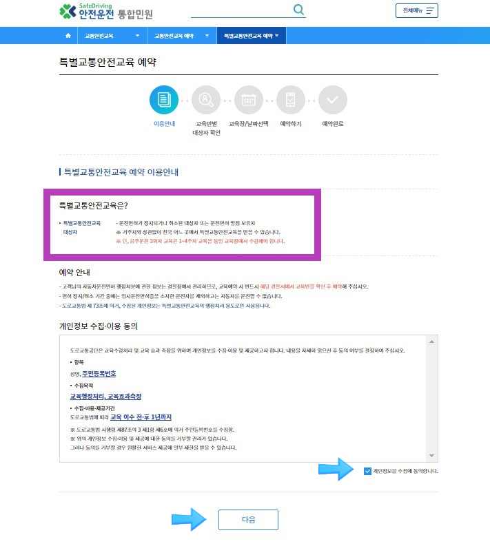 (경찰청 교통민원 24, 도로교통공단 안전운전 통합민원) [대지합동행정사무소]운전면허벌점 소멸방법 안내