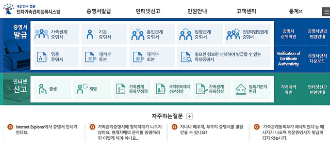 대한민국 법원 전자가족관계등록시스템