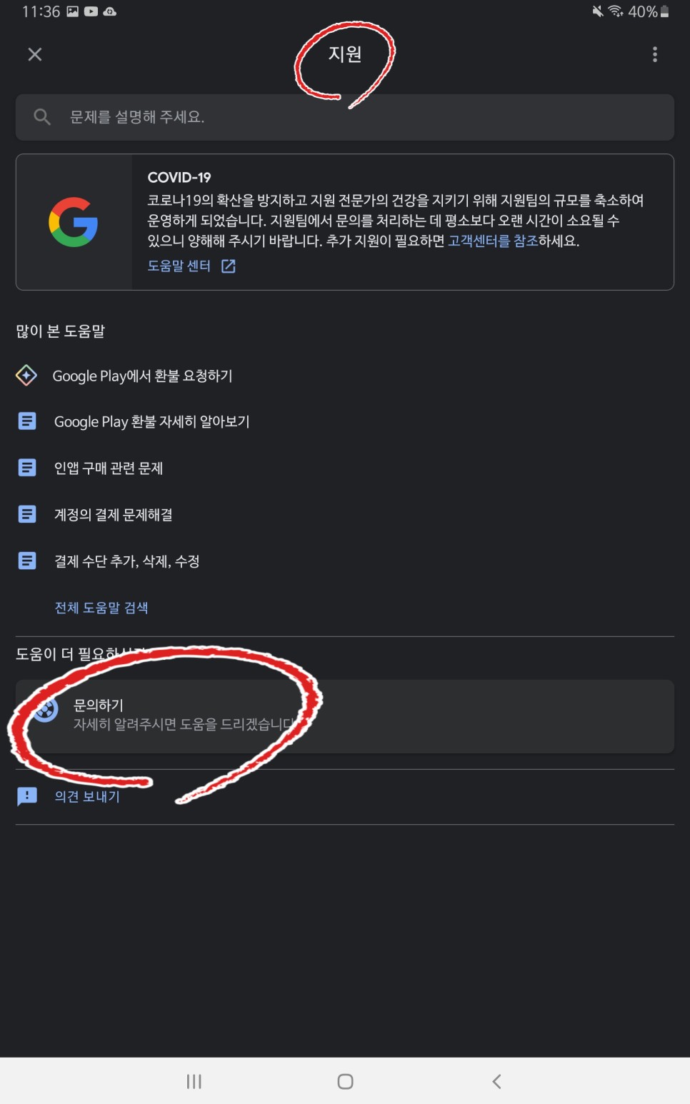 연속결제(리니지M) 환불방법과 TIP Google Play 스토어 계정 이용 2