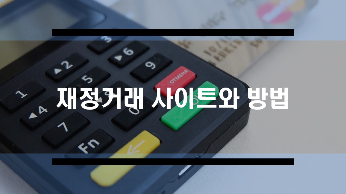 비트코인 재정거래 방법