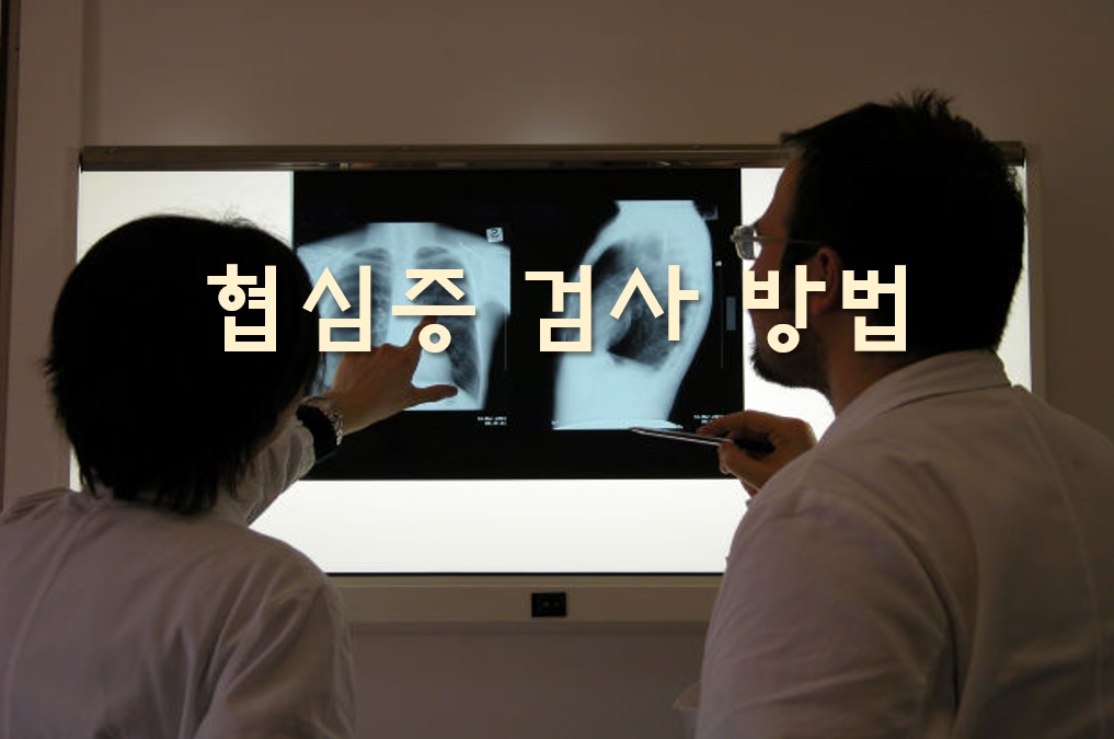  협심증 검사 방법과 원인