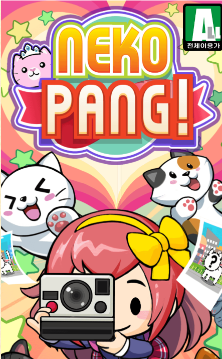  애니팡 같은 플래시(HTML5)게임 네코팡(NECO PANG) 게임하기와 방법