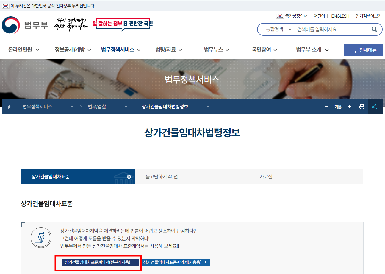 표준 임대차계약서 양식 무료다운 (최신)