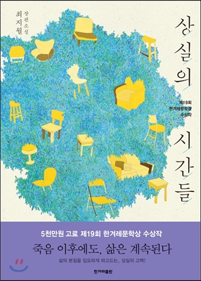  상실의 시간들. 최지월