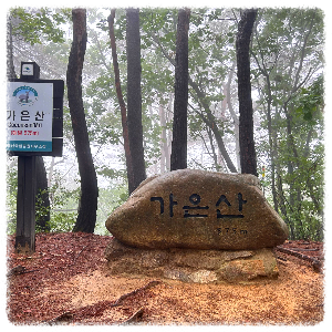 가은산