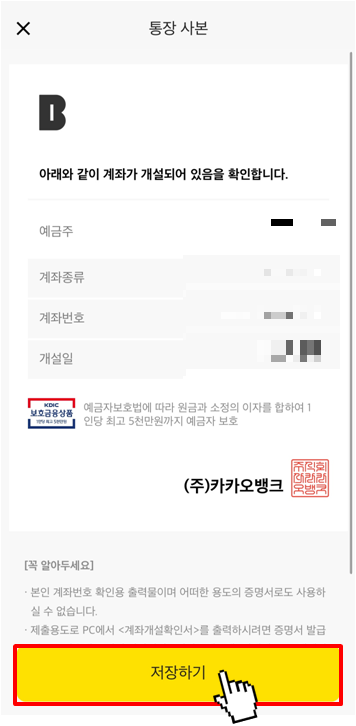 카카오뱅크 증명서 발급받는 방법(4)