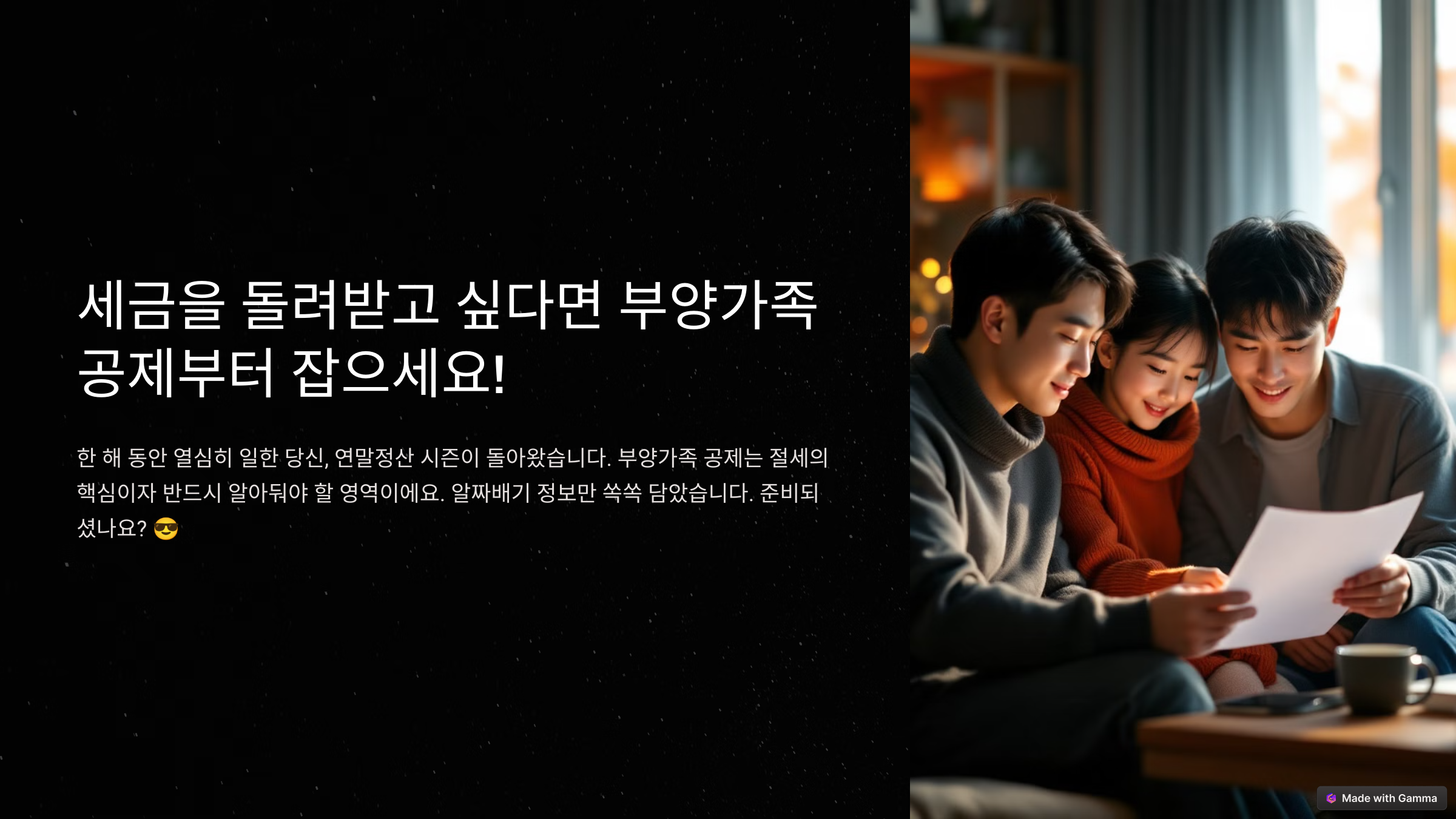 연말정산 이미지
