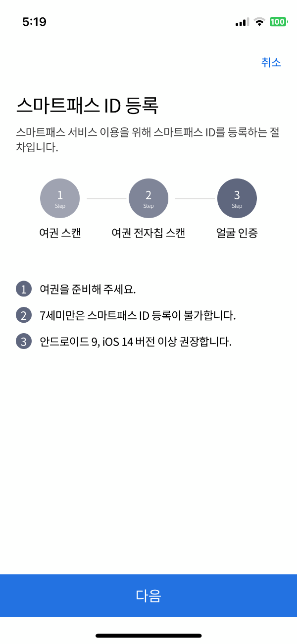 인천공항스마트패스