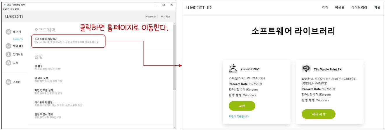 와콤 프로그램과 홈페이지