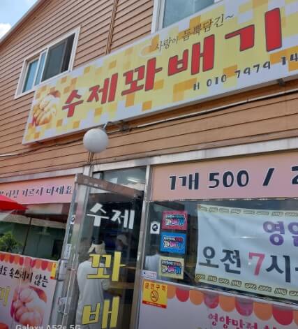 생활의 달인 은둔식달 양주 꽈배기 달인 맛집 사랑이 듬뿍 담긴 수제꽈배기