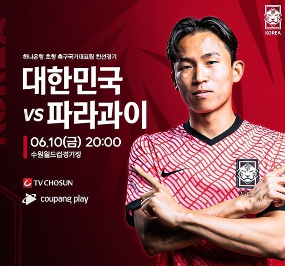 한국-파라과이-평가전-축구