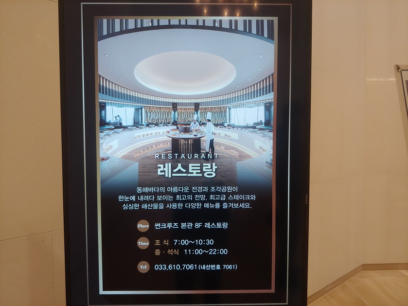 투숙객-할인-안내-전광판