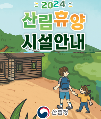 출처: 산림청