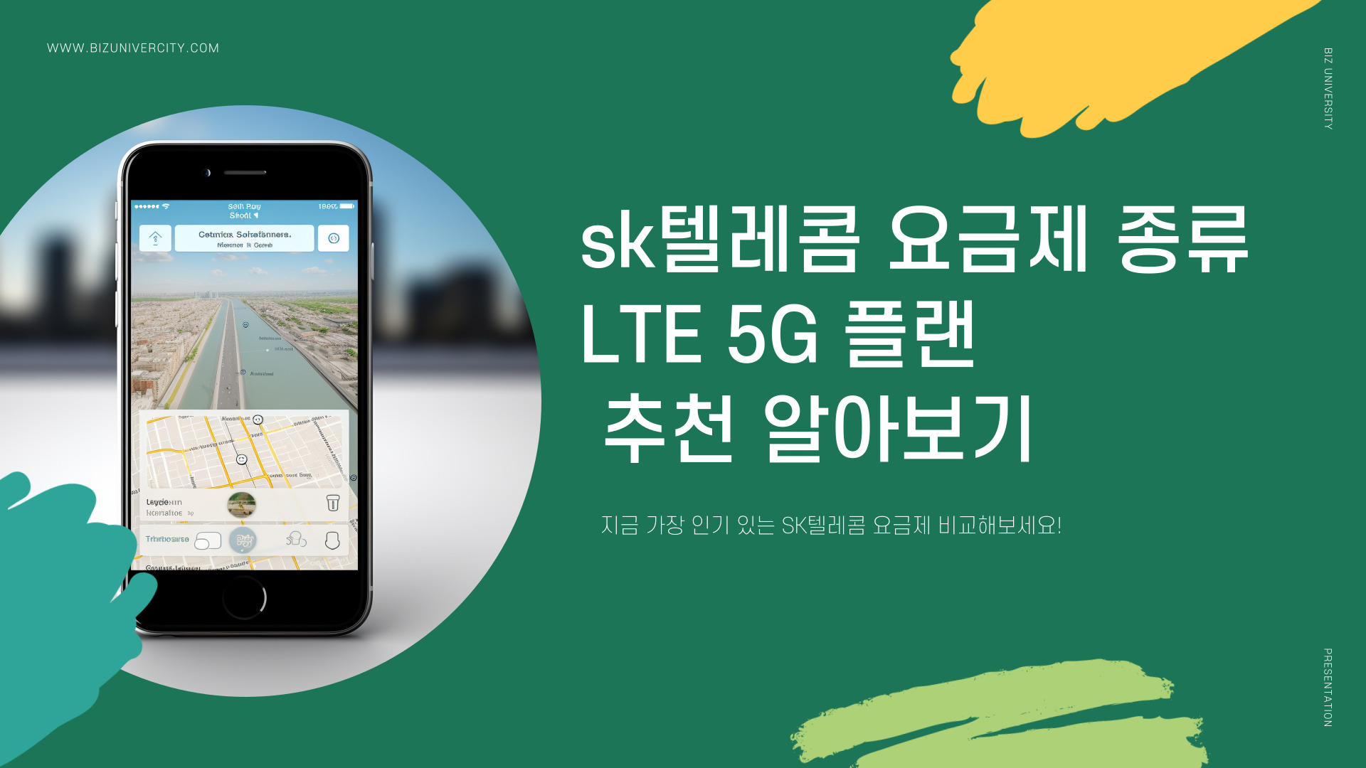 sk텔레콤 요금제