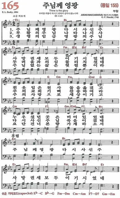 찬송가 165장 주님께 영광 해설 악보 찬양_1