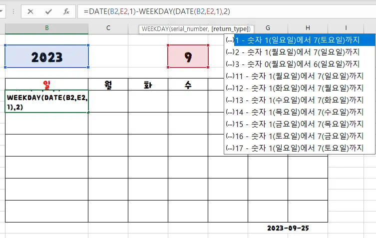 엑셀 weekday 함수 입력