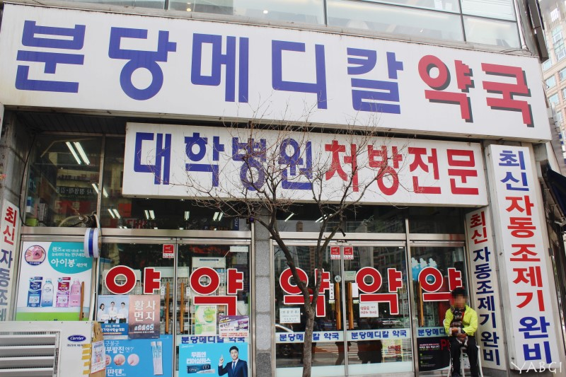  토요일 약국 확인하는 방법