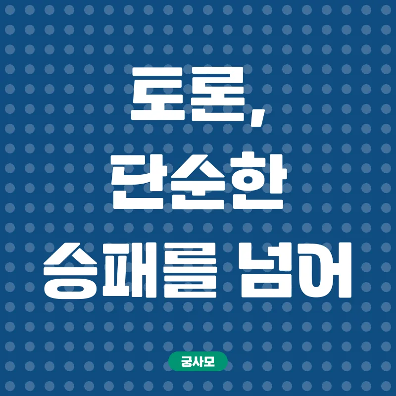 토론교육_1