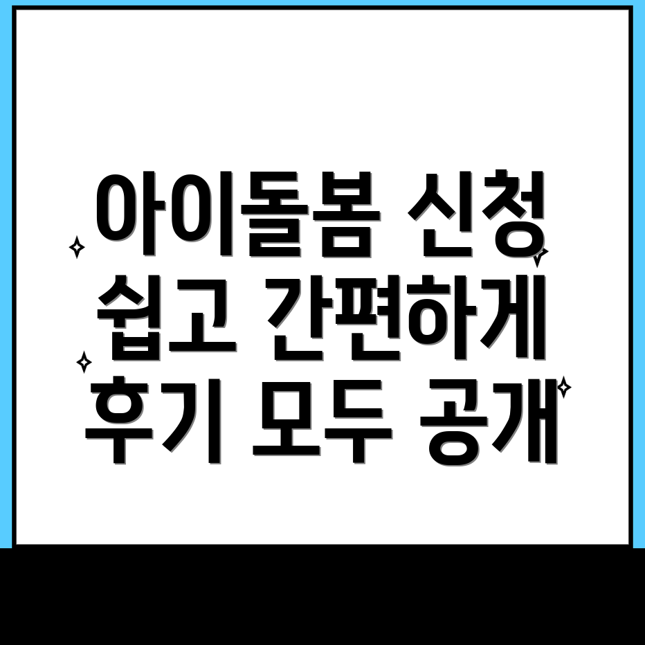아이돌봄서비스